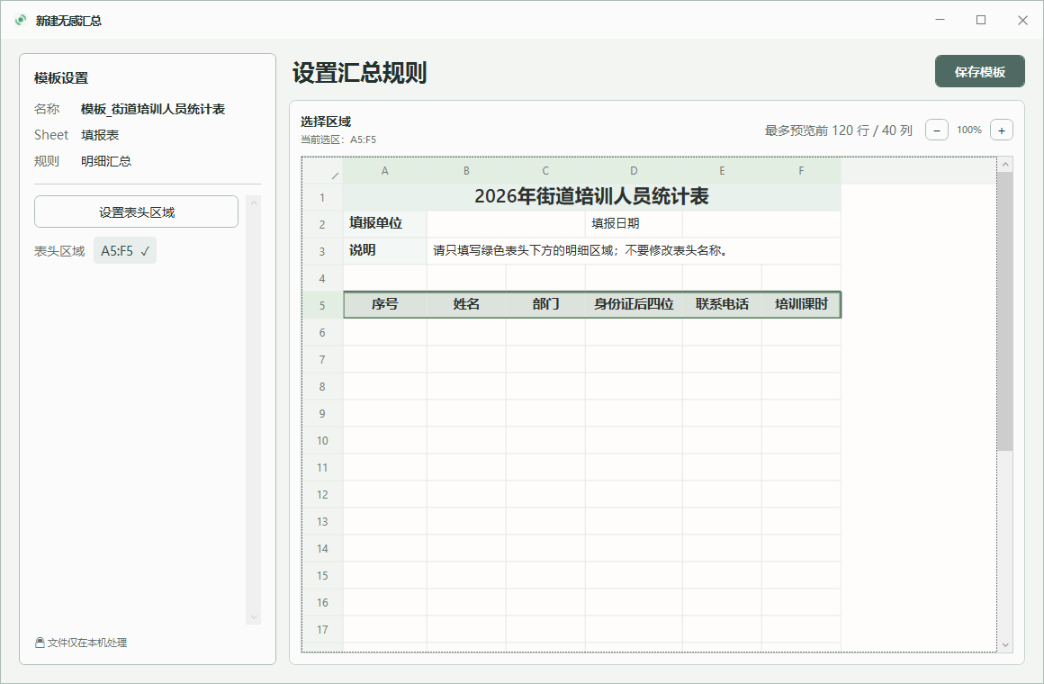 明细汇总规则设置界面,表头区域为 A5:F5