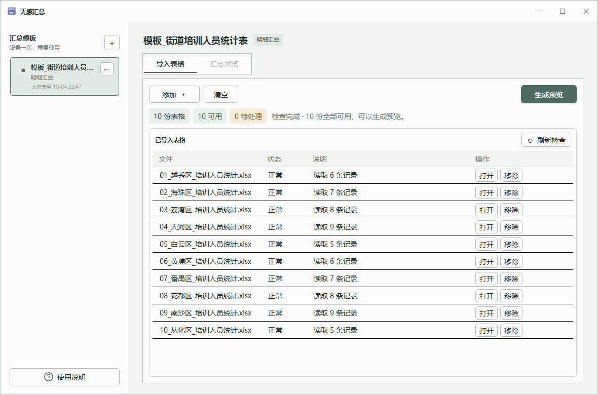 批量导入 10 份 Excel 后的文件列表,10 份均可用